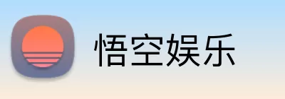 悟空娱乐 Logo